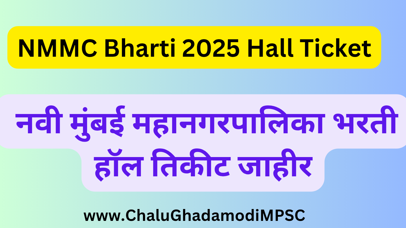 NMMC Bharti 2025 Hall Ticket