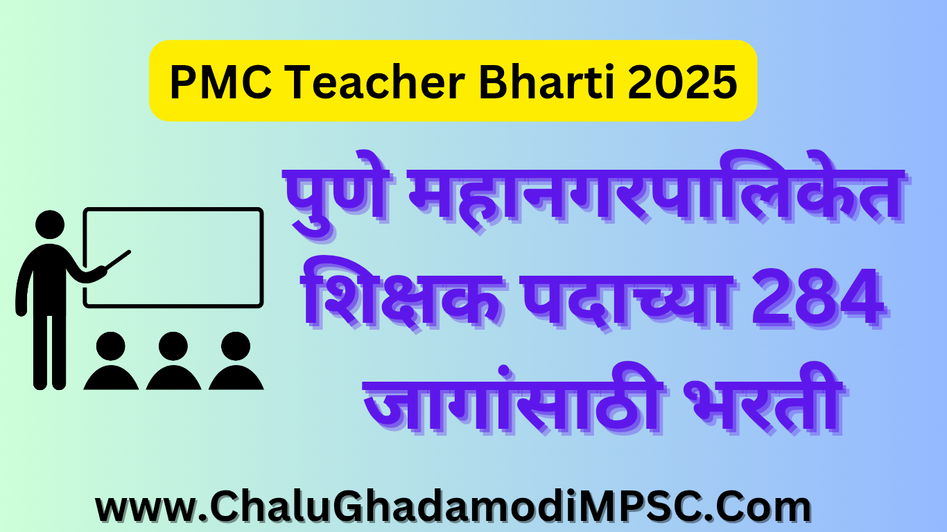 PMC Teacher Recruitment 2025