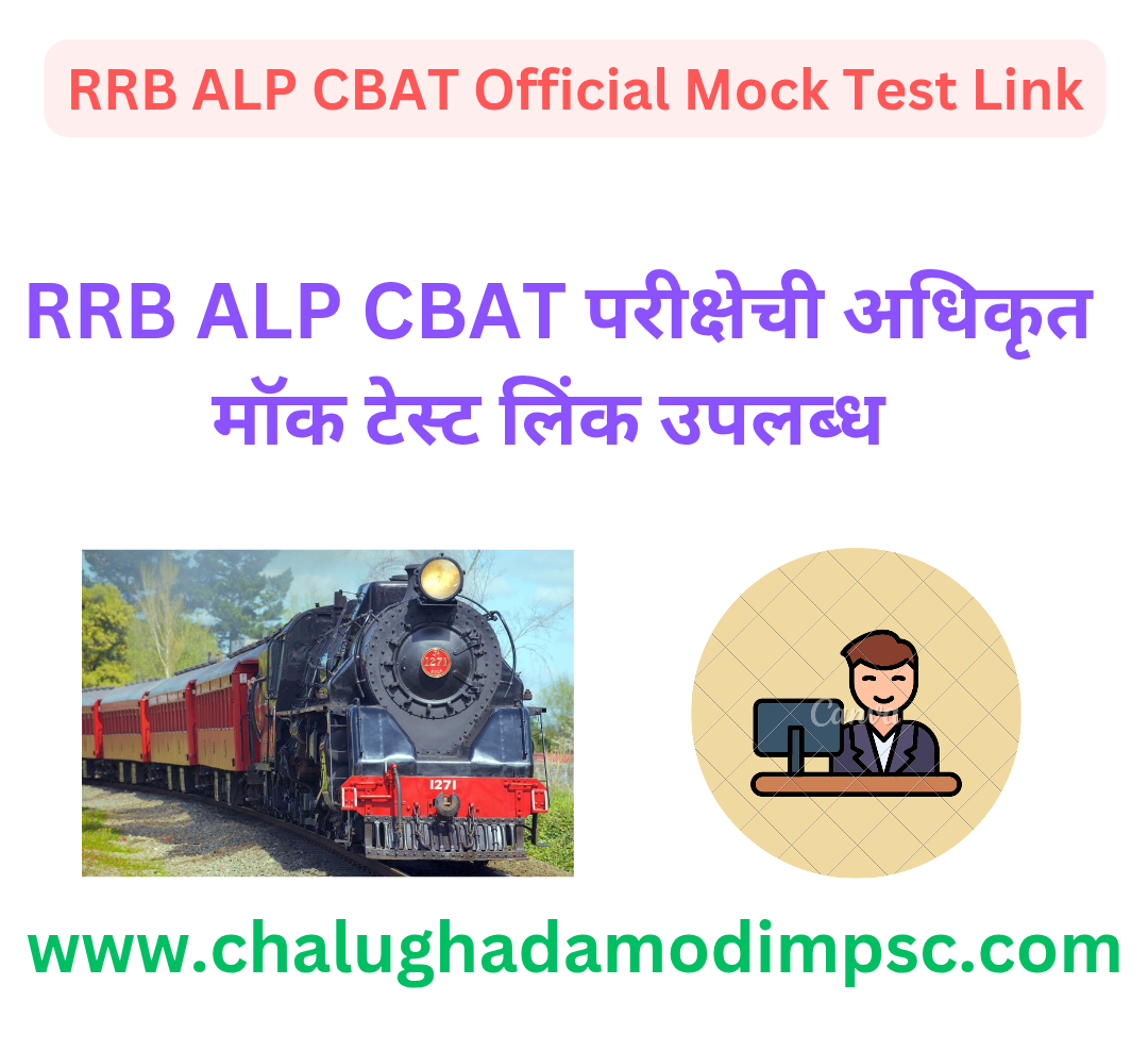 RRB ALP CBAT Official Mock Test Link Available
