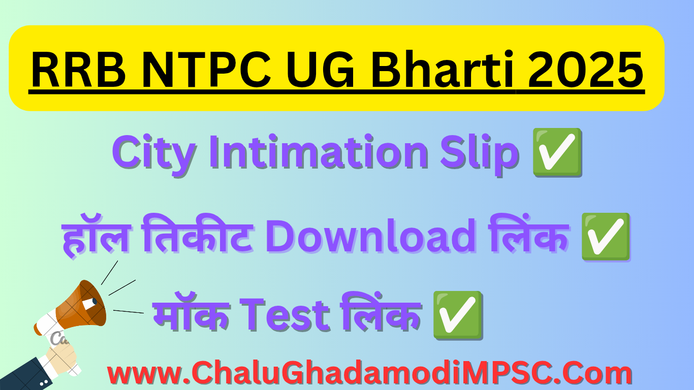 RRB NTPC UG City Intimation Slip