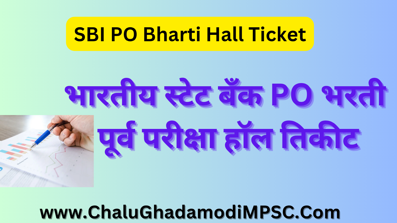 SBI PO Recruitment 2025 Hall Ticket