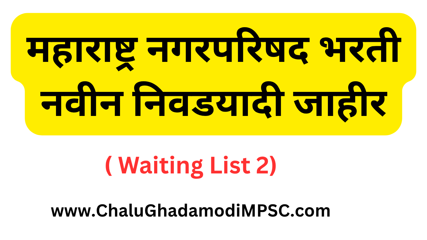 Maharashtra Nagar Parishad Waiting List 2