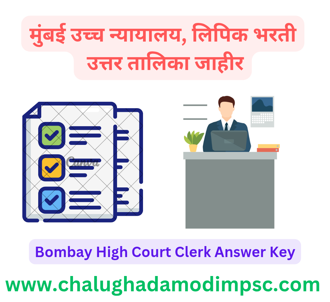 Bombay High Court Clerk Answer Key