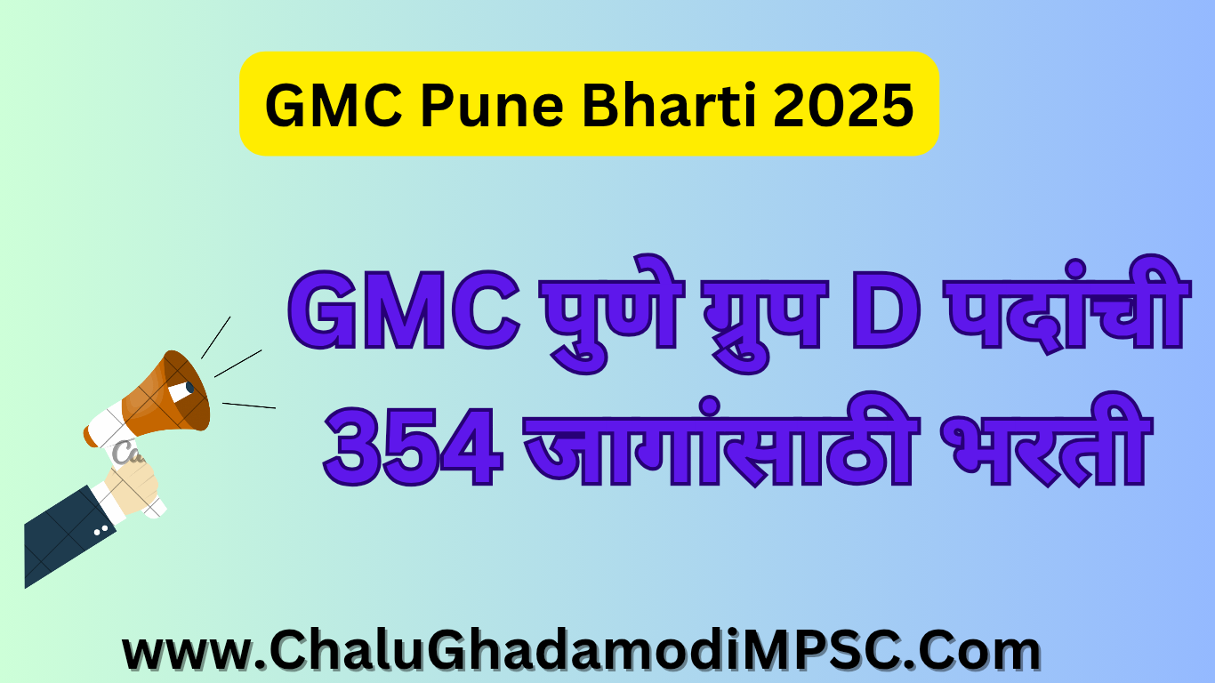 GMC Pune Recruitment 2025