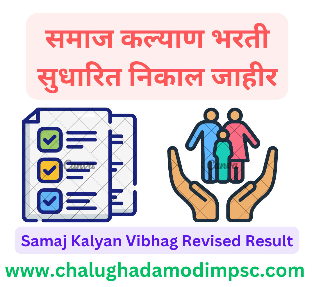 Samaj Kalyan Vibhag Revised Result