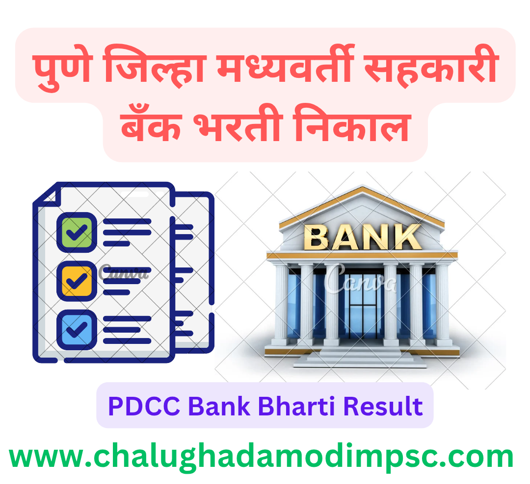PDCC Bank Bharti Result