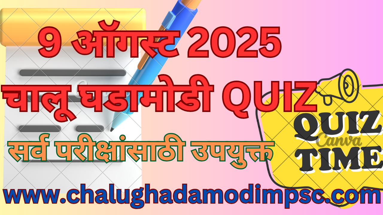 Daily Current Affairs Quiz 9 August 2025