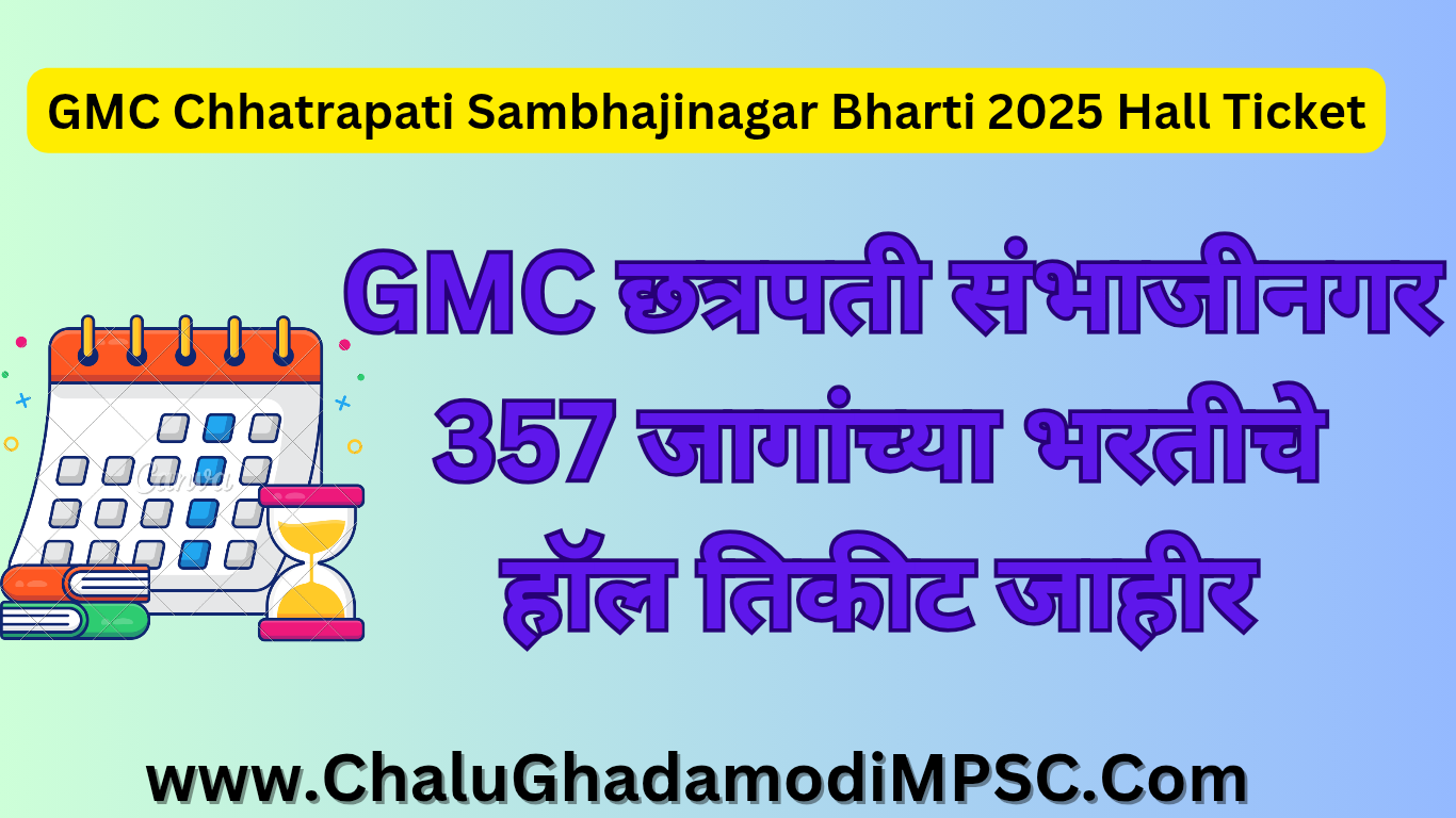 GMC Chhatrapati Sambhajinagar Bharti 2025 Hall Ticket