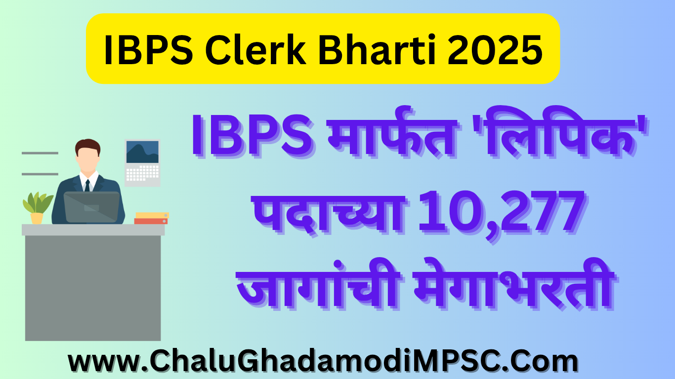 IBPS Clerk Recruitment 2025