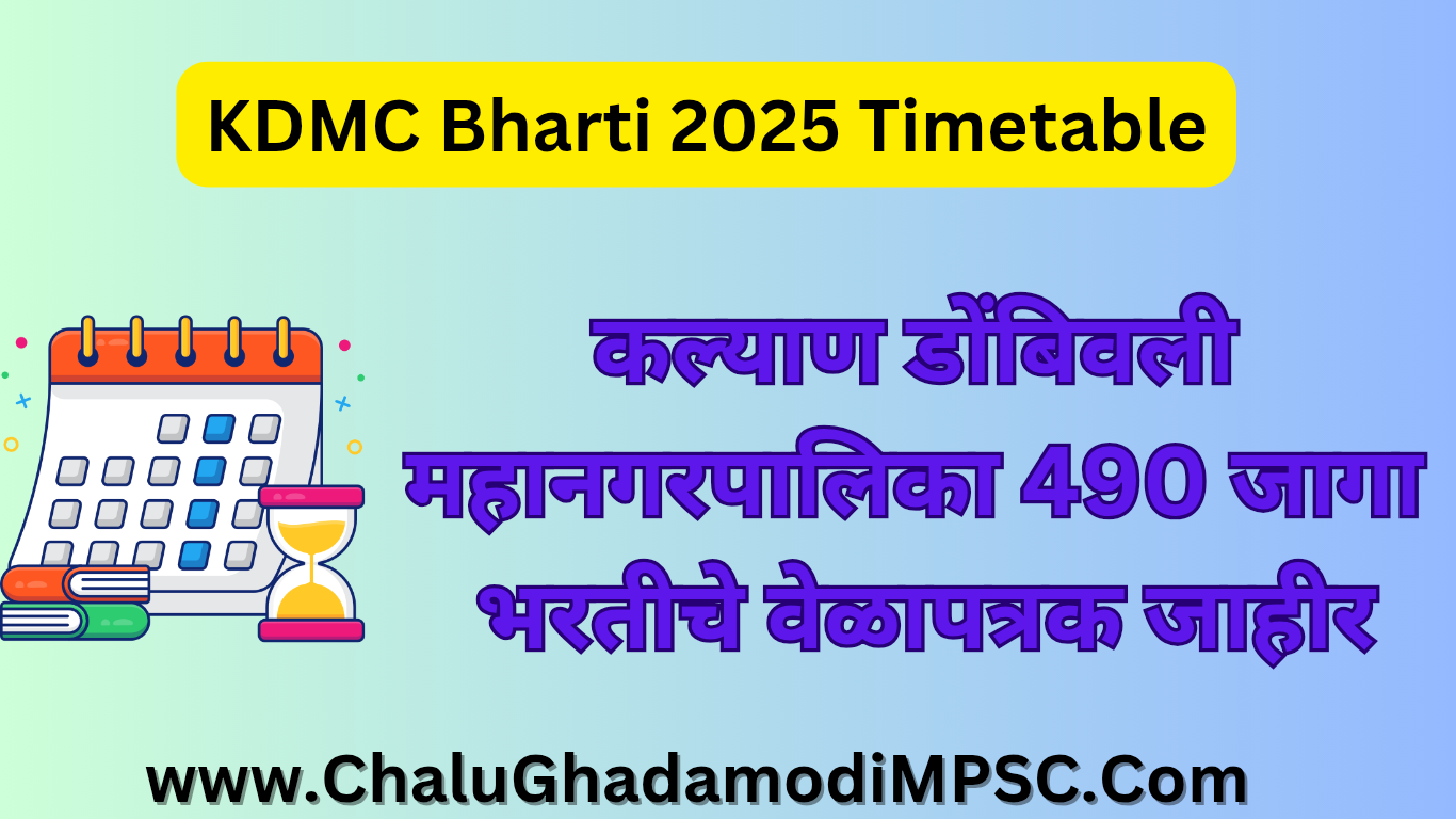 KDMC Recruitment 2025 Timetable