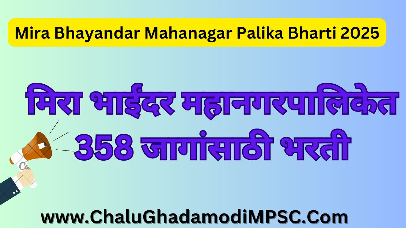 Mira Bhayandar Mahanagar Palika Recruitment 2025
