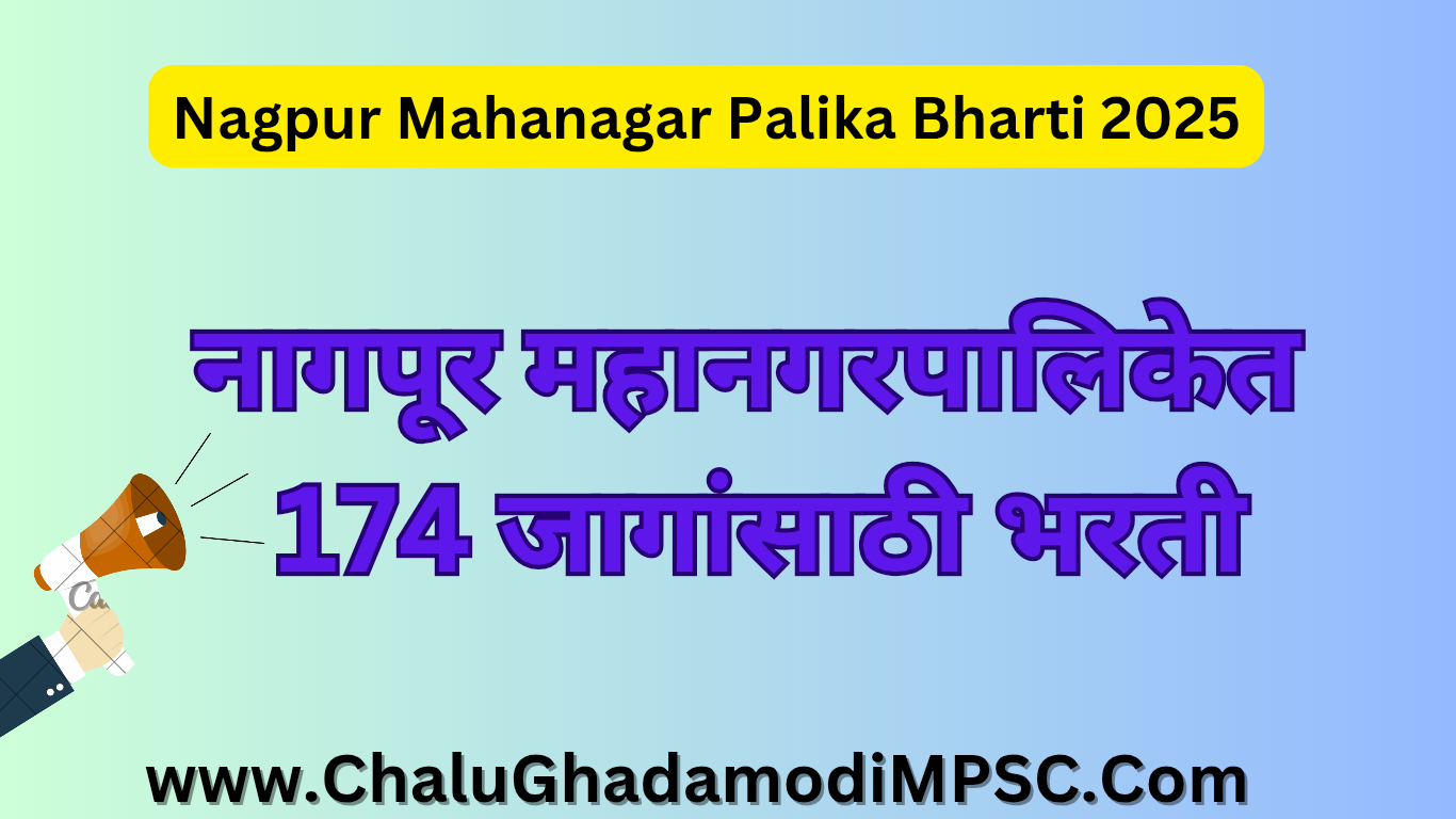 Nagpur Mahanagar Palika Recruitment 2025