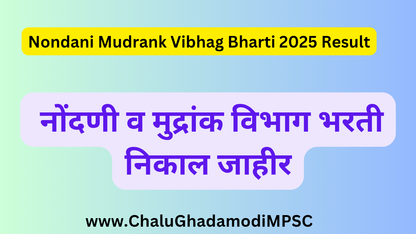 Nondani Mudrank Vibhag Bharti 2025 Result