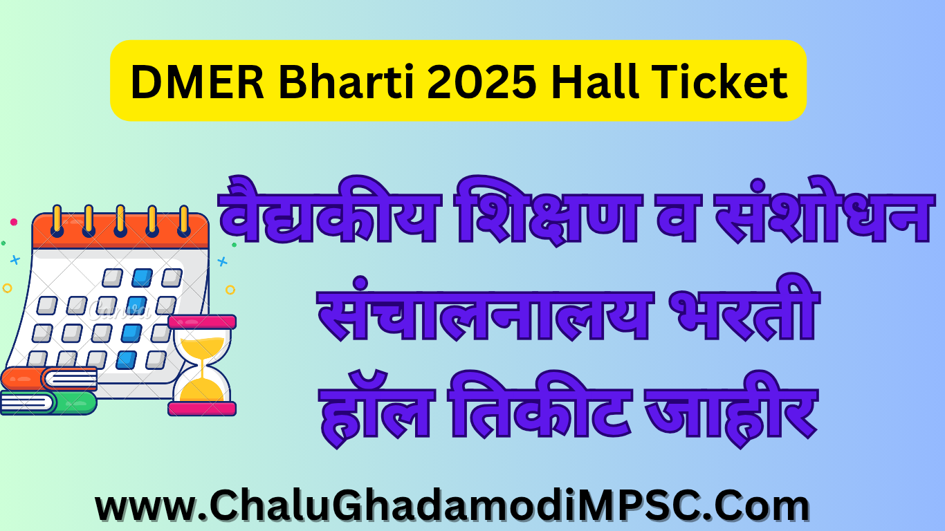 DMER Recruitment 2025 Hall Ticket