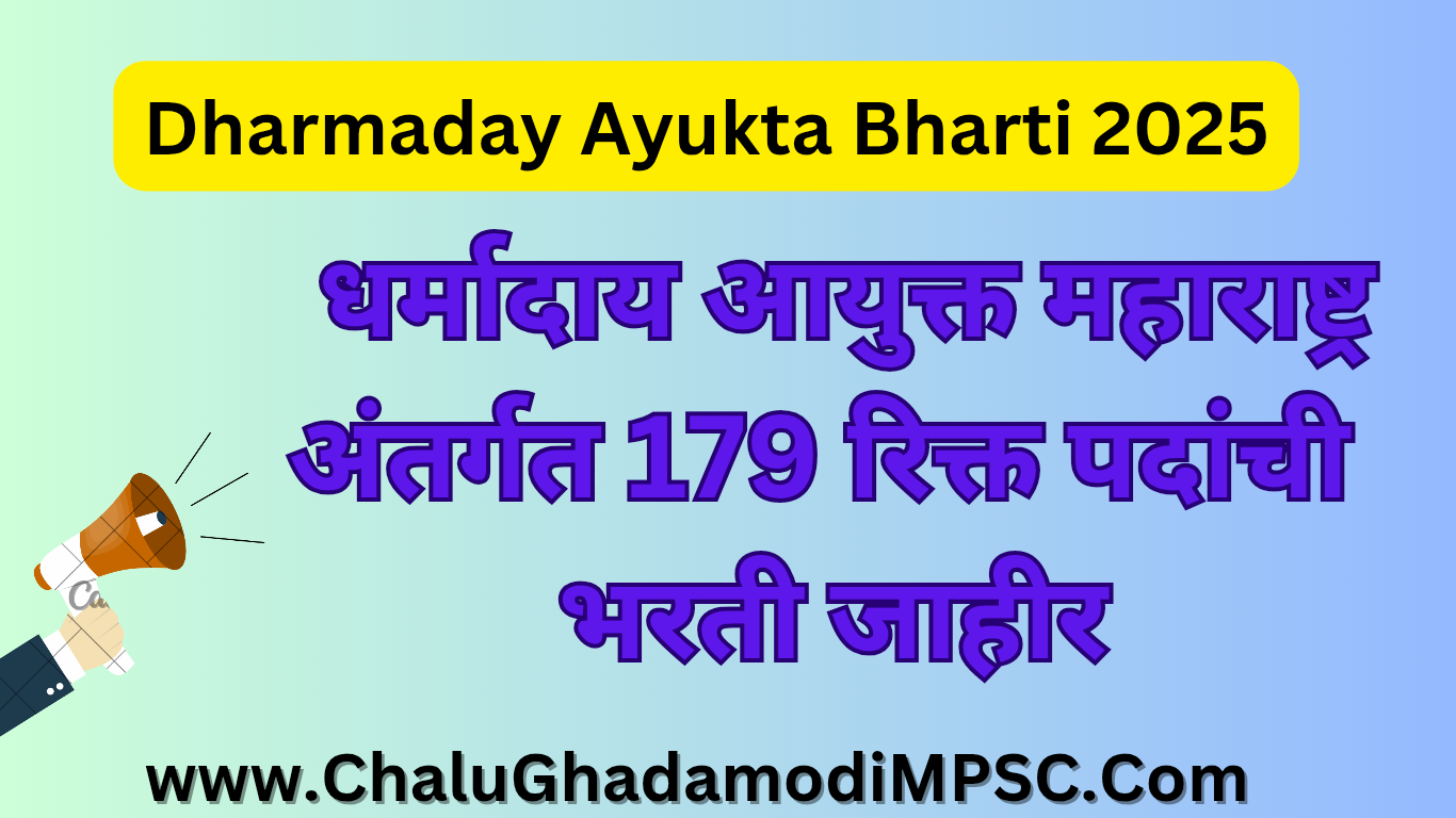 Dharmaday-Ayukta-Recruitment-2025