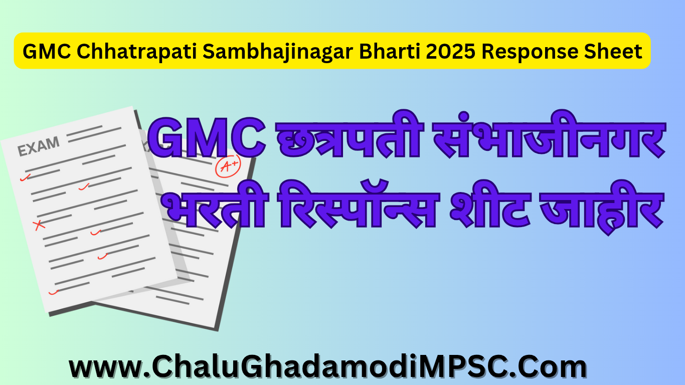 GMC Chhatrapati Sambhajinagar Bharti 2025 Response Sheet