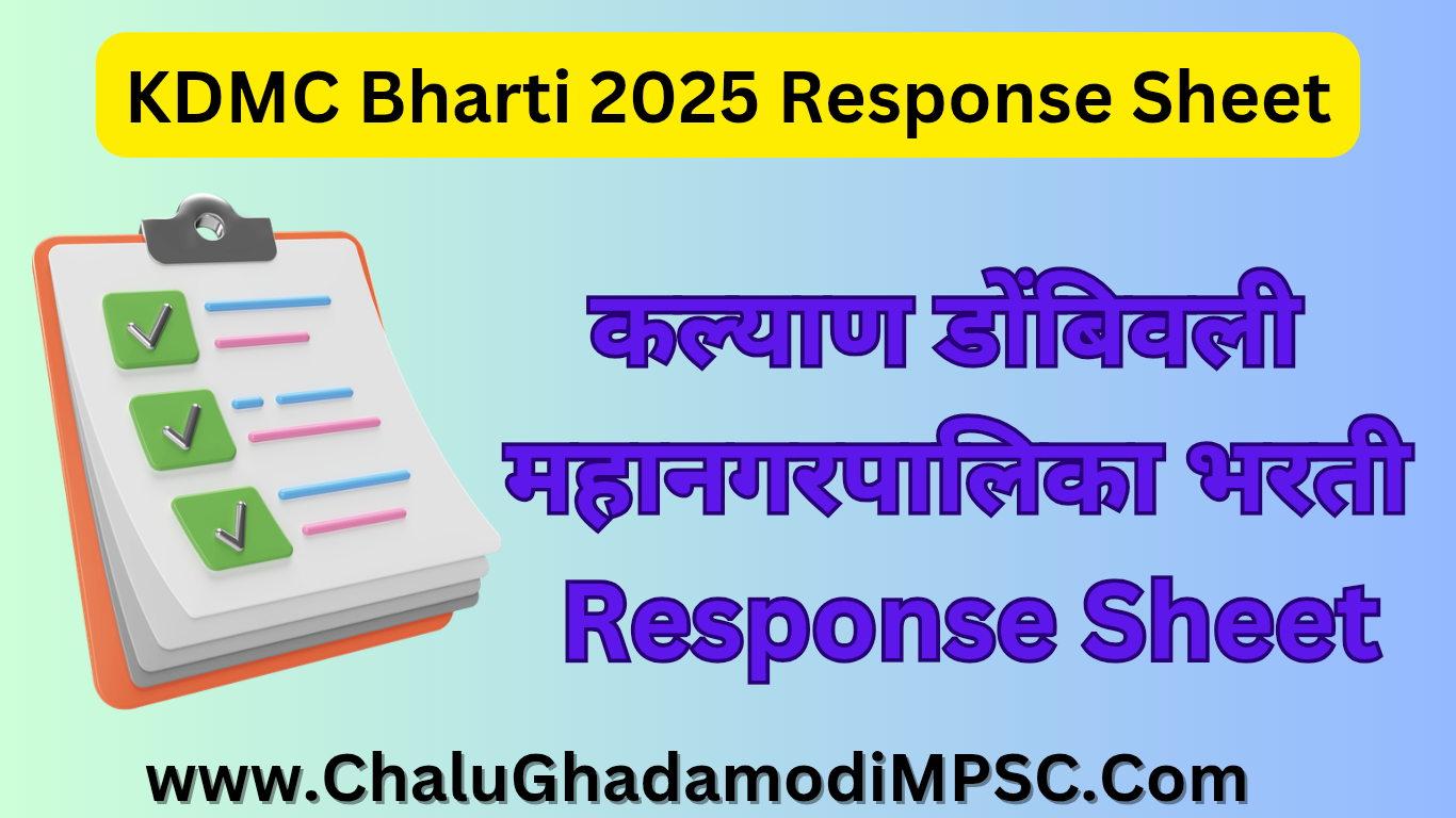 KDMC Recruitment 2025 Response Sheet