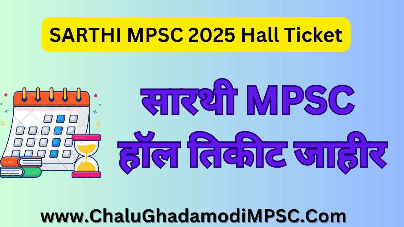 SARTHI MPSC Hall Ticket