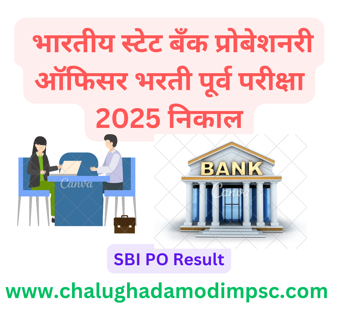 SBI PO Pre Exam Result
