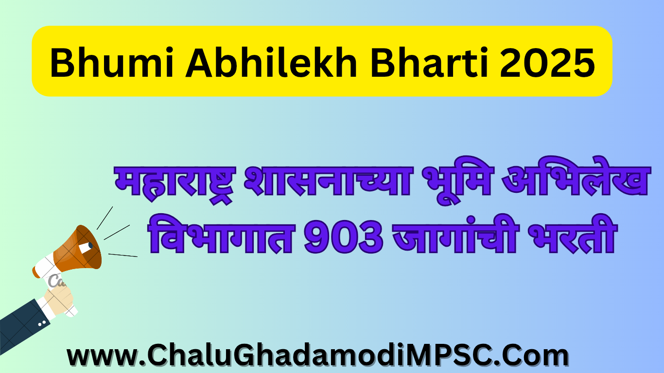Bhumi Abhilekh Recruitment 2025