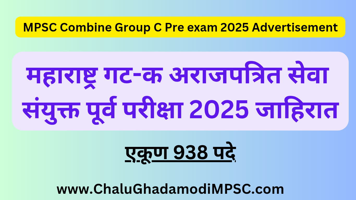 MPSC Group C Bharti 2025