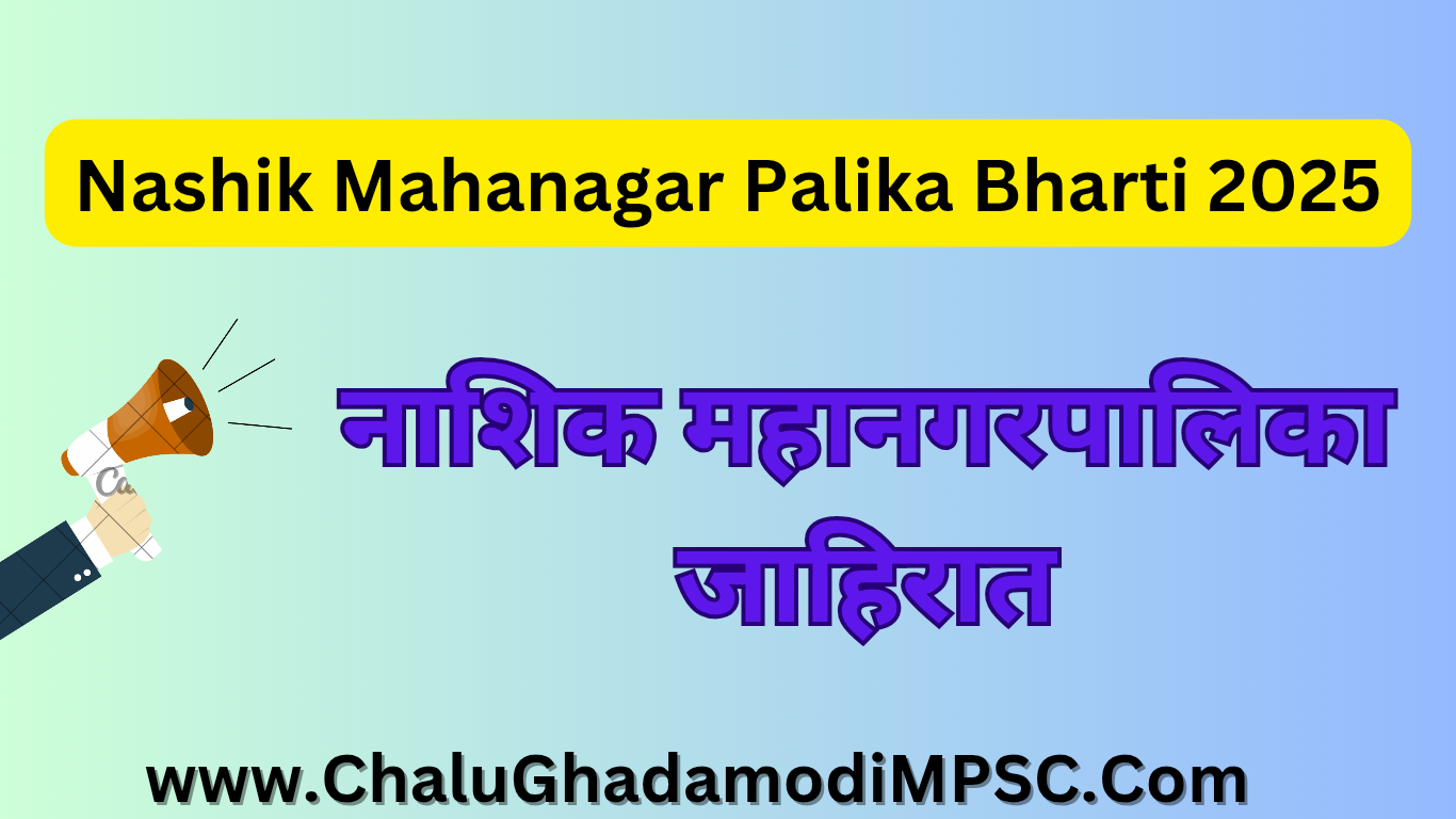 Nashik Mahanagar Palika Recruitment 2025