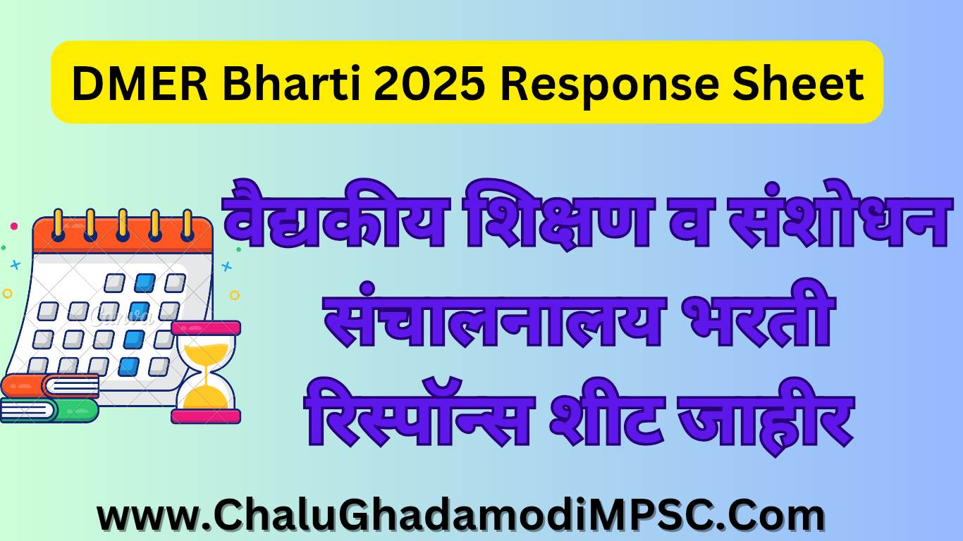 DMER Recruitment 2025 Response Sheet