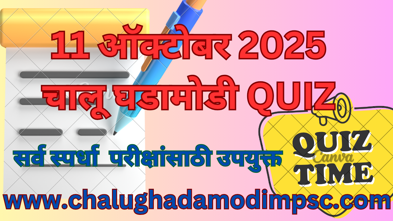 Daily Current Affairs Quiz 11 October 2025