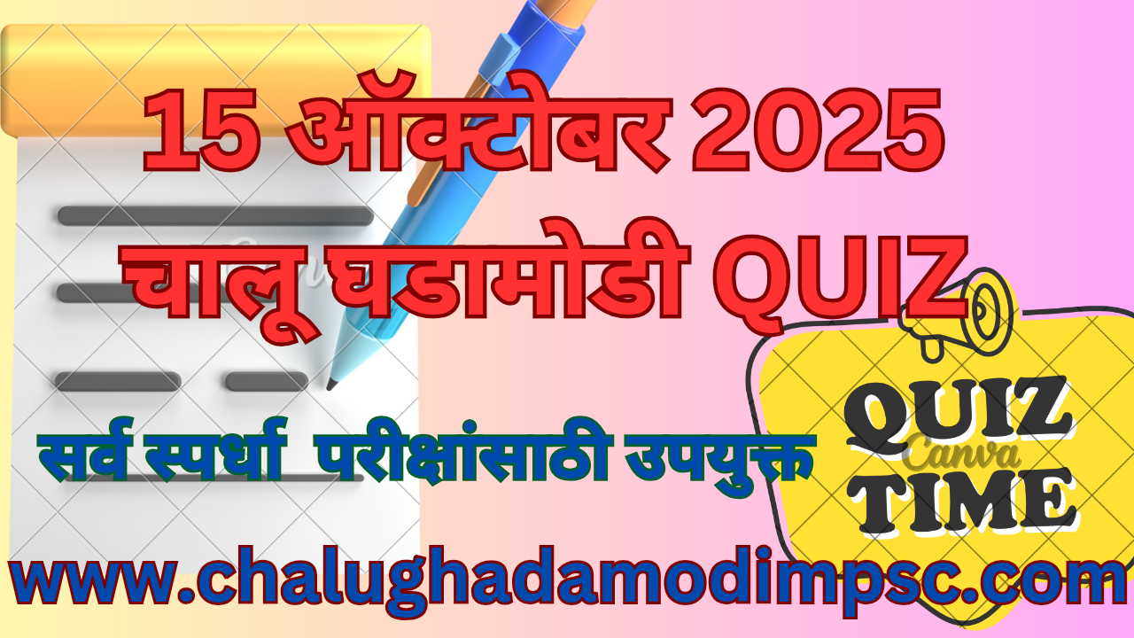 Daily Current Affairs Quiz 15 October 2025