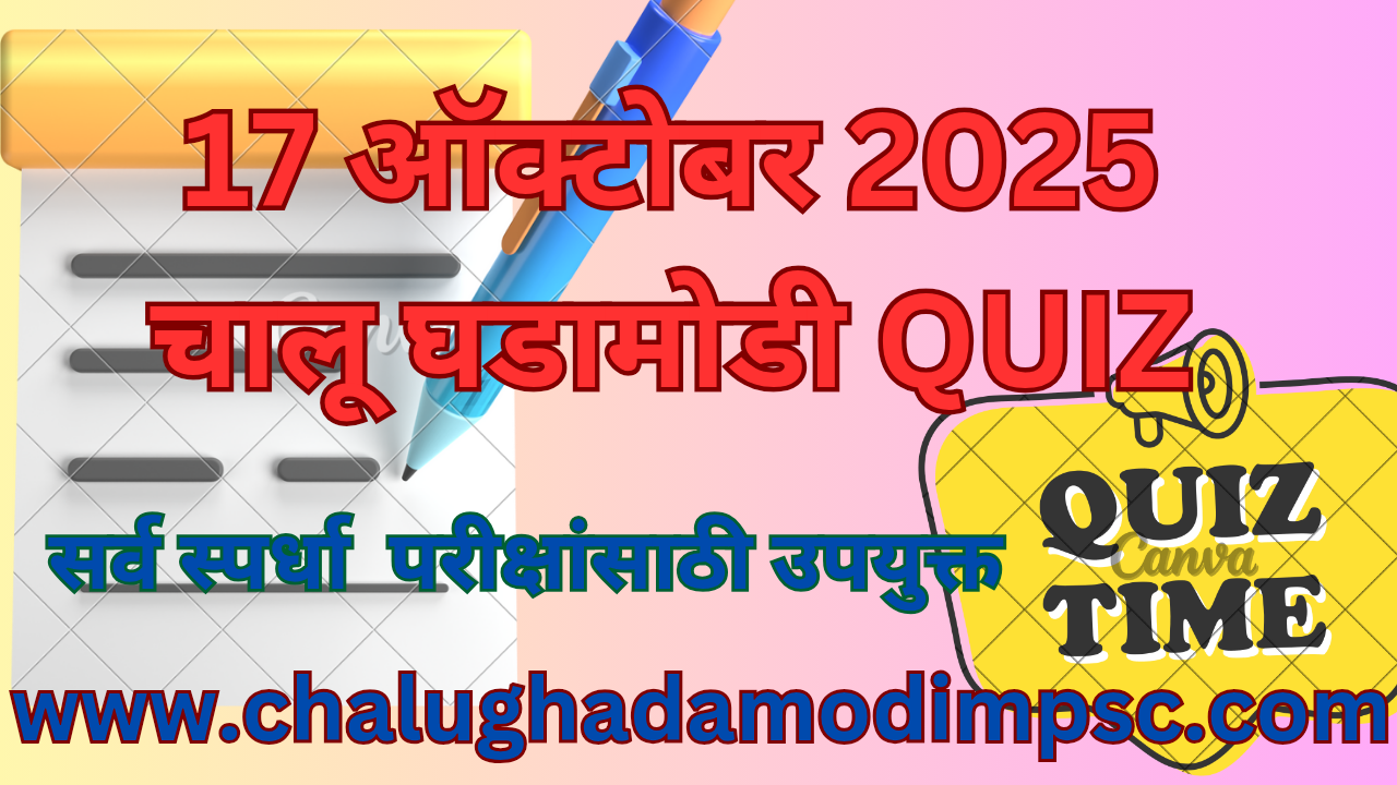Daily Current Affairs Quiz 17 October 2025