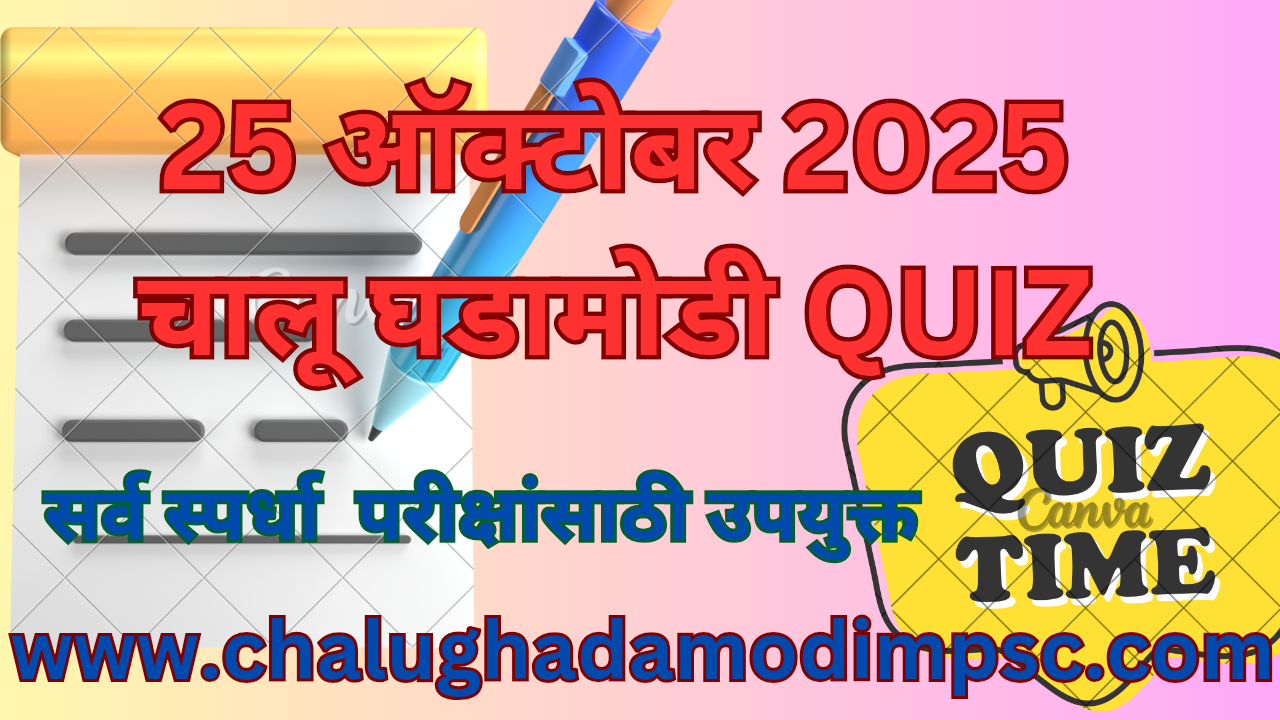 Daily Current Affairs Quiz 25 October 2025