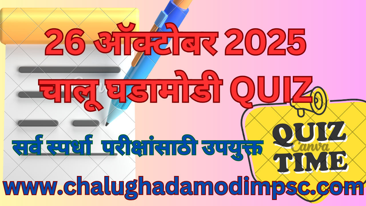 Daily Current Affairs Quiz 26 October 2025