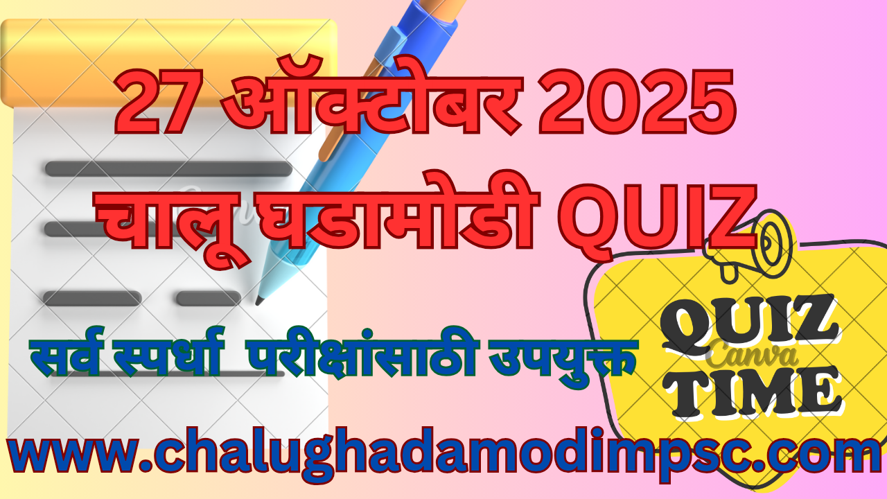 Daily Current Affairs Quiz 27 October 2025