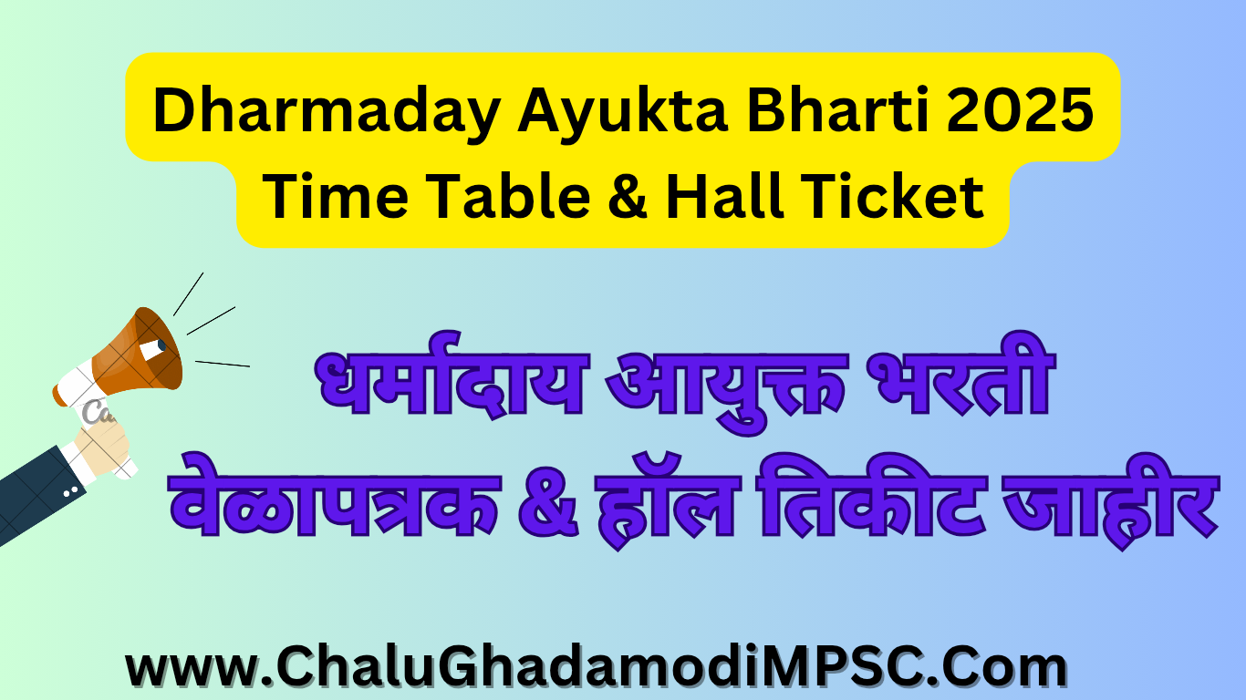 Dharmaday Ayukta Bharti 2025 Hall Ticket & Time Table