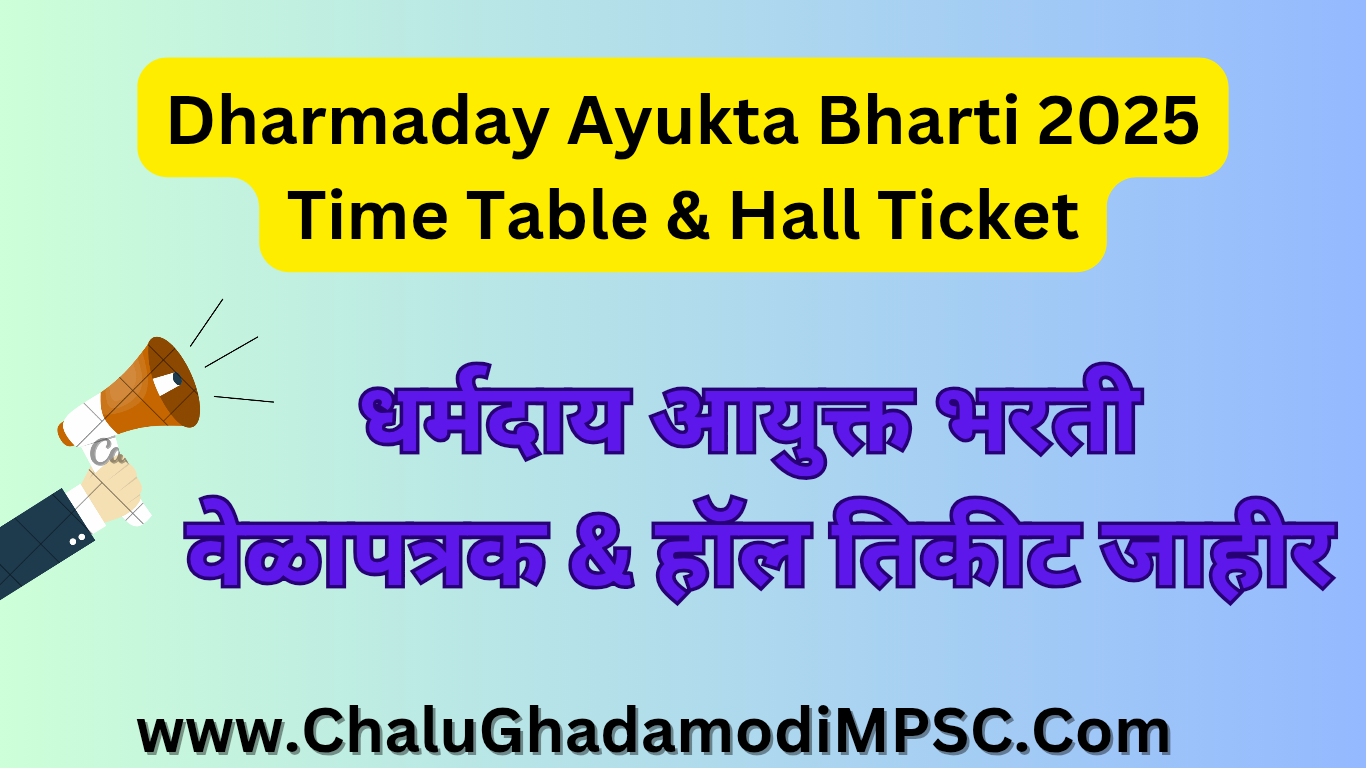 Dharmaday Ayukta Bharti 2025 Time Table & Hall Ticket