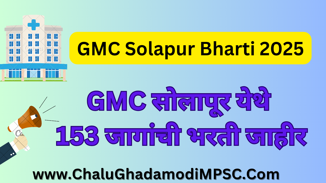 GMC Solapur Recruitment 2025