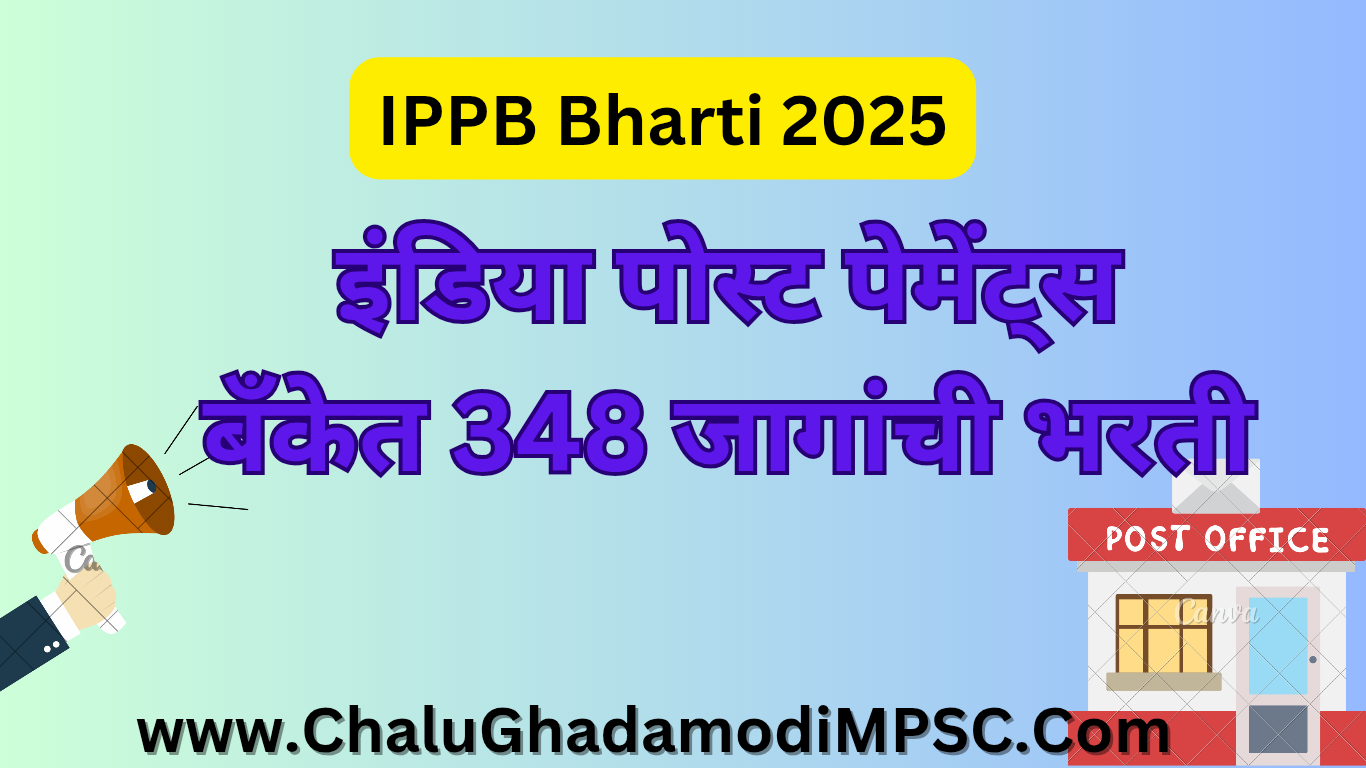 IPPB Recruitment 2025
