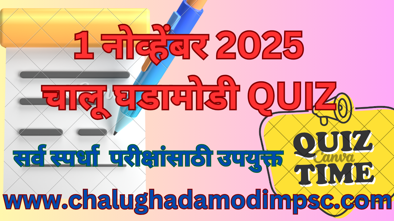 Daily Current Affairs Quiz 1 November 2025