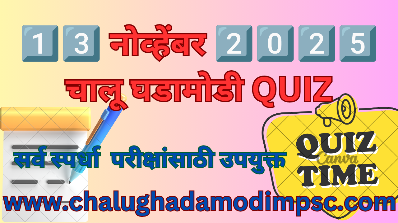 Daily Current Affairs Quiz 13 November 2025