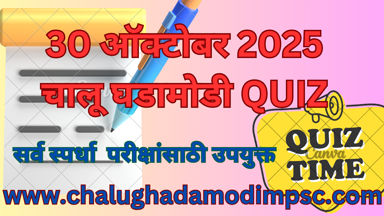 Daily Current Affairs Quiz 30 October 2025