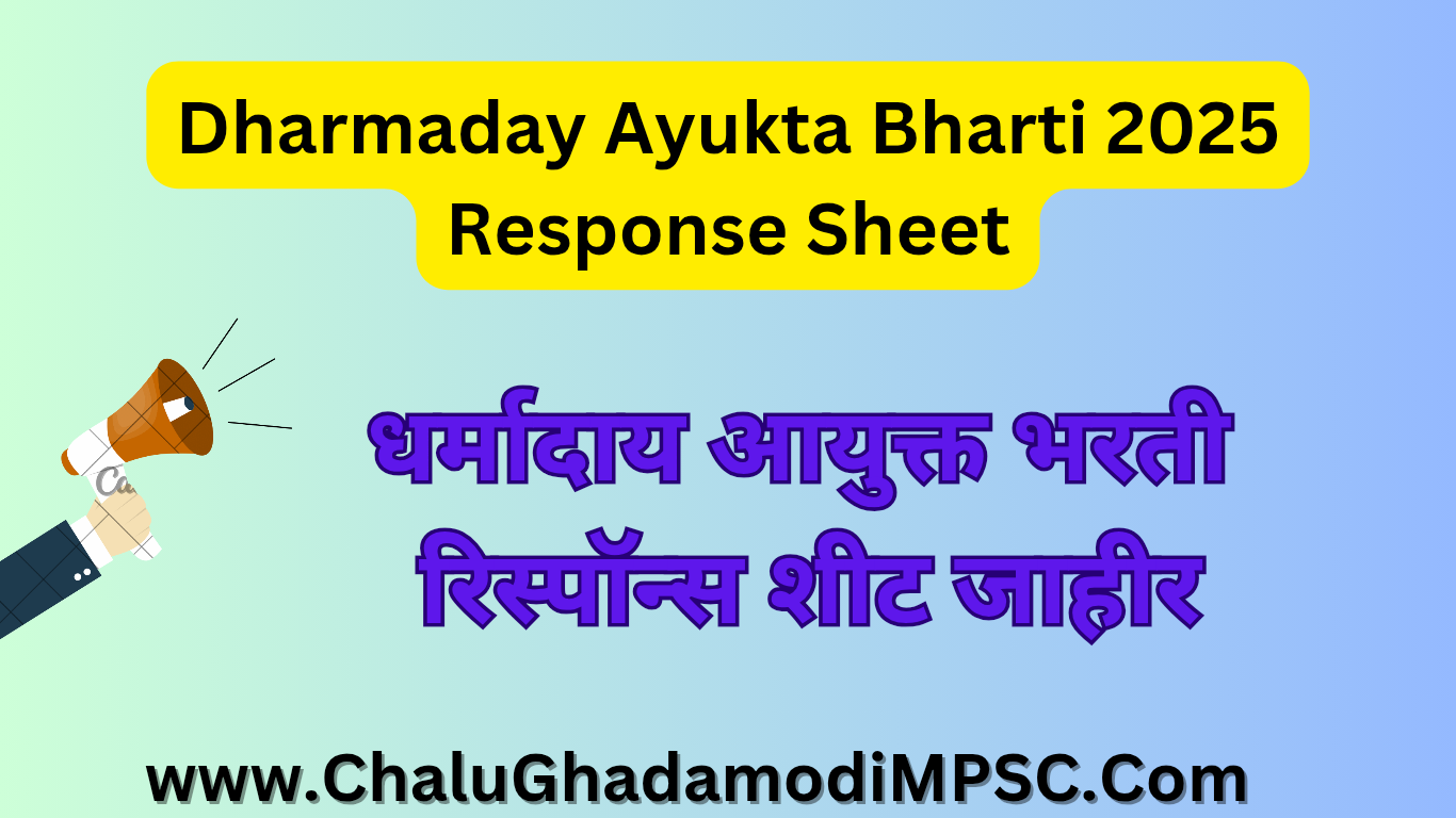 Dharmaday Ayukta Recruitment 2025 Response Sheet