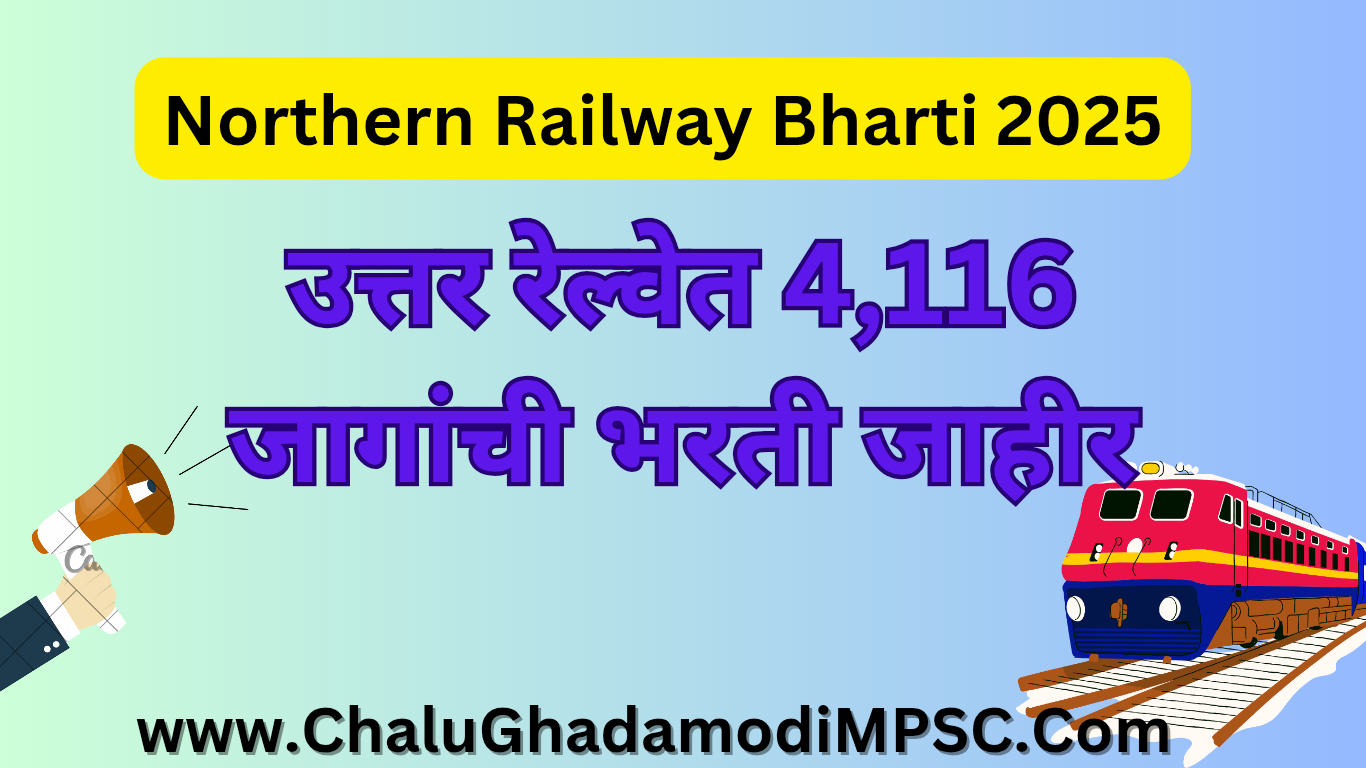 Northern Railway Bharti 2025