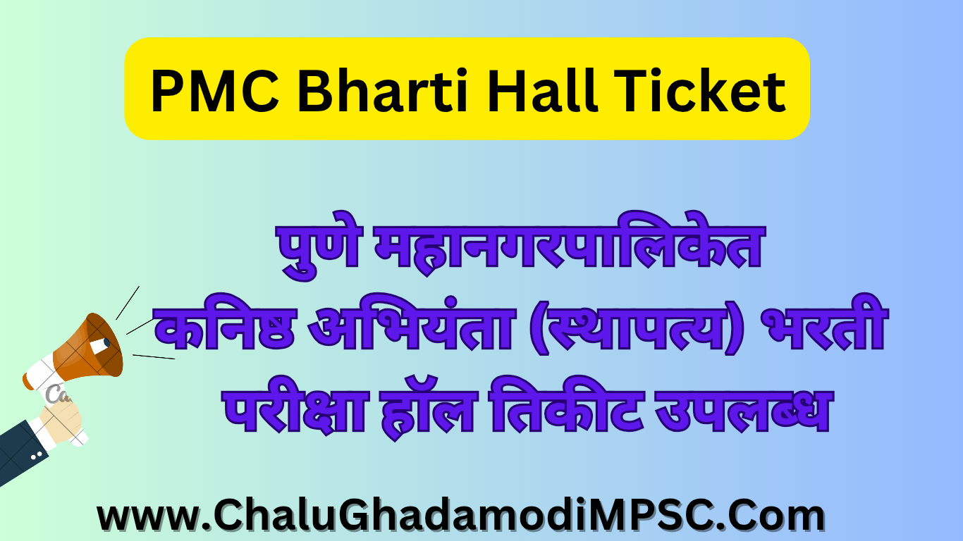 Pune Municipal Corporation Recruitment 2024 Hall Ticket