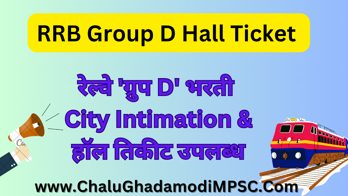 RRB Group D Recruitment Hall Ticket
