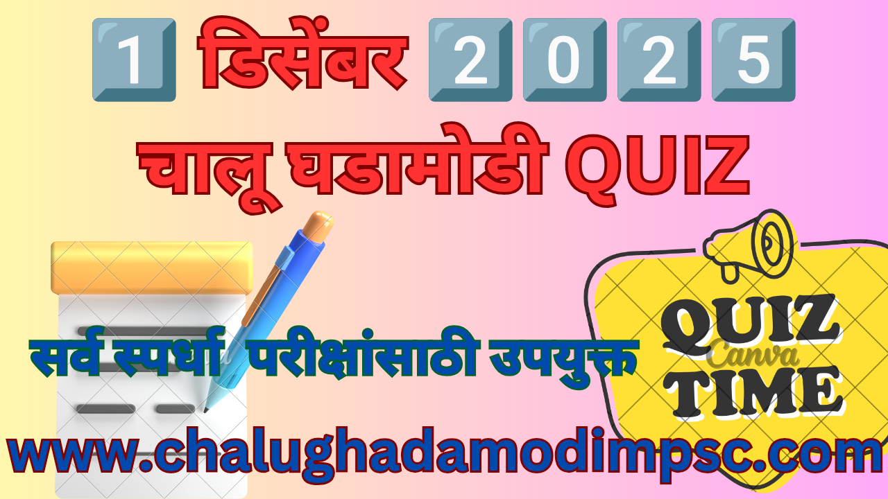 Daily Current Affairs Quiz 1 December 2025