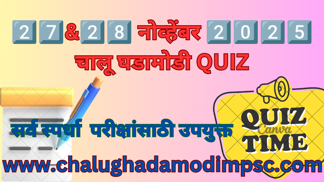 Daily Current Affairs Quiz 27 & 28 November 2025