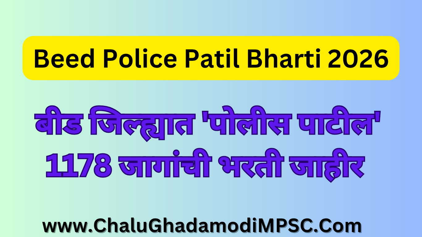 Beed Police Patil Recruitment 2026