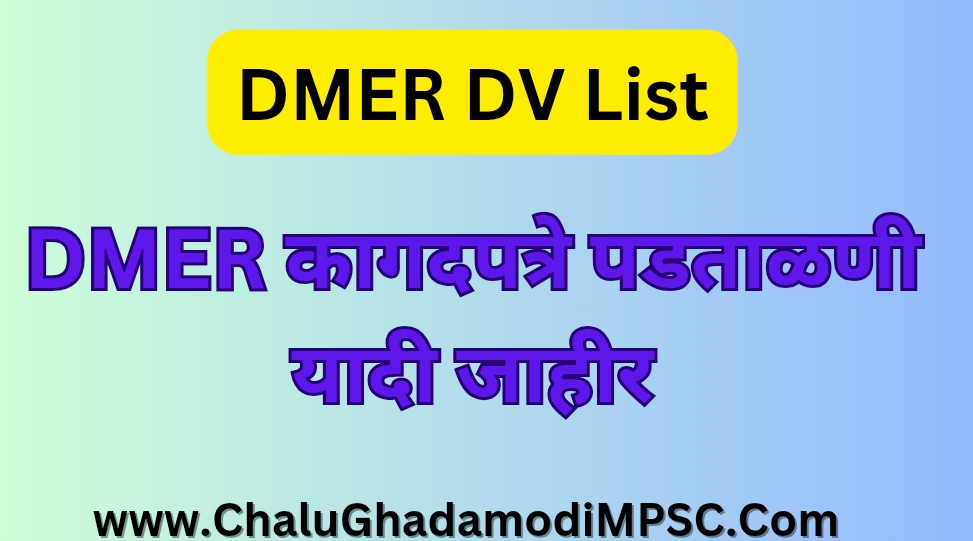 DMER DV List