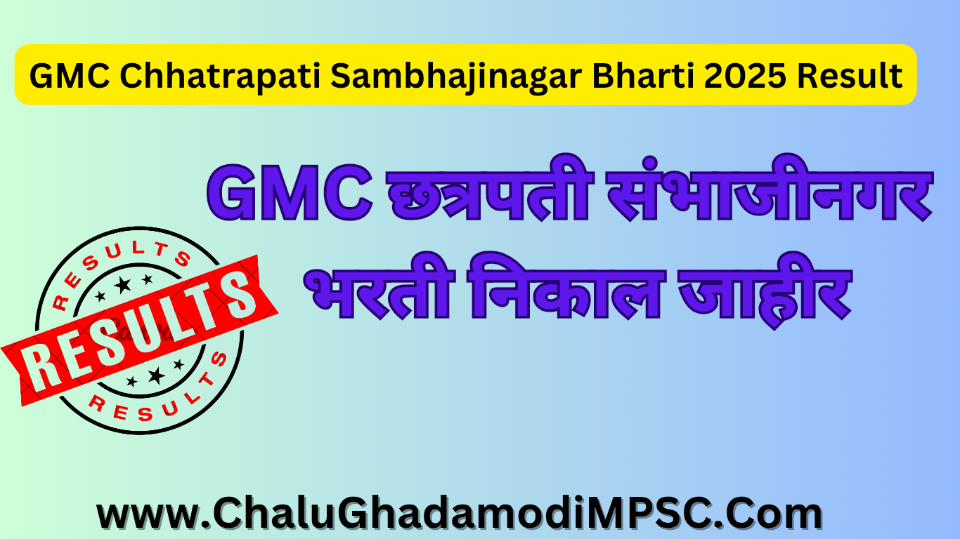 GMC Chhatrapati Sambhajinagar Recruitment 2025 Result