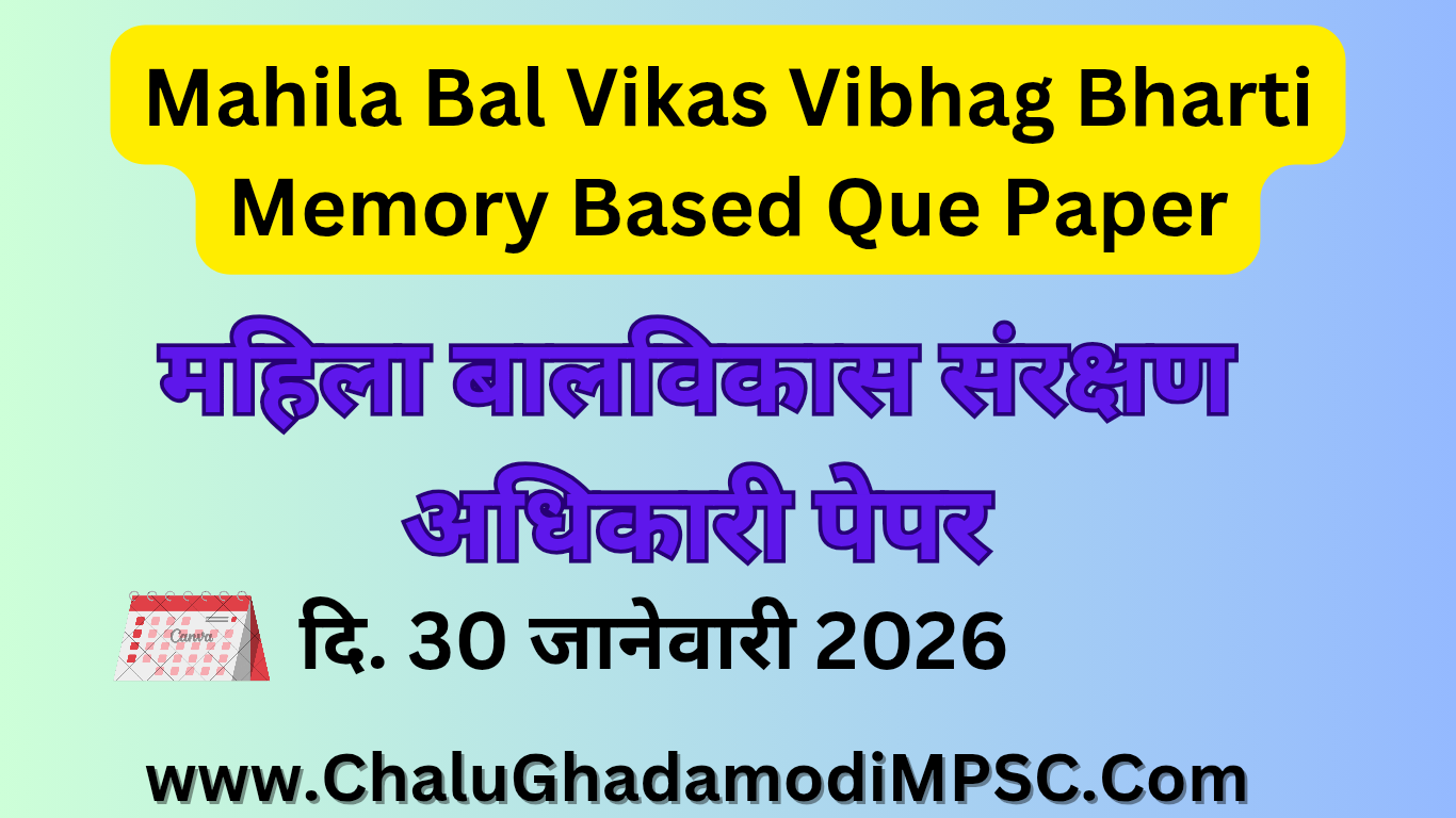 Mahila Bal Vikas Vibhag Bharti Memory Based Que Paper